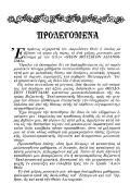Νέον Μουσικόν Απάνθισμα Φωτίου Σαπουτζάκη